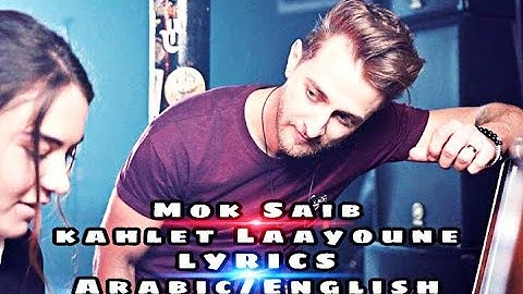 Mok Saib-Kahlet Laayoune LYRICS With English translation 1080p {Clip Officiel} بمتابة افتتاح