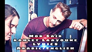 Mok Saib-Kahlet Laayoune LYRICS With English translation 1080p {Clip Officiel} بمتابة افتتاح