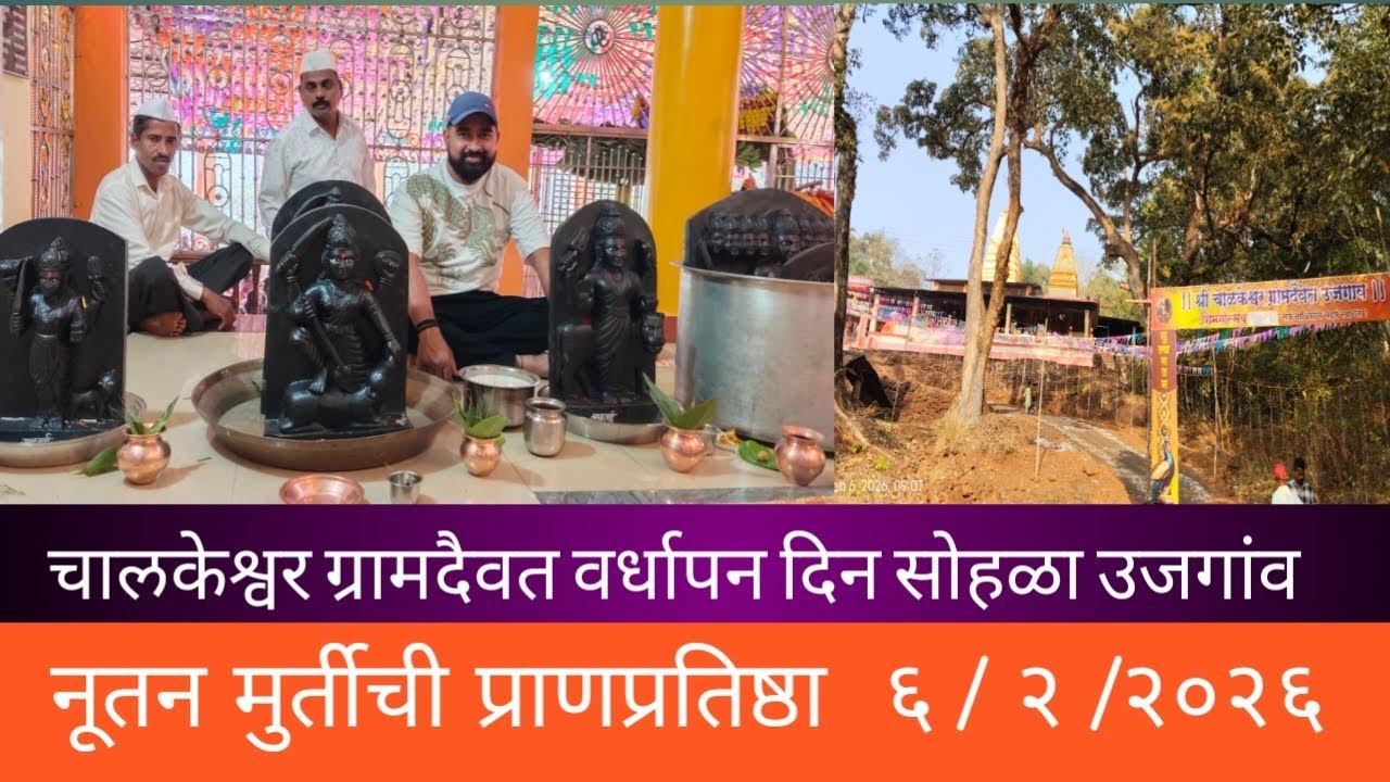 नवीन मुर्तीची मिरवणूक. चालकेश्वर ग्रामदैवत वर्धापन दिन