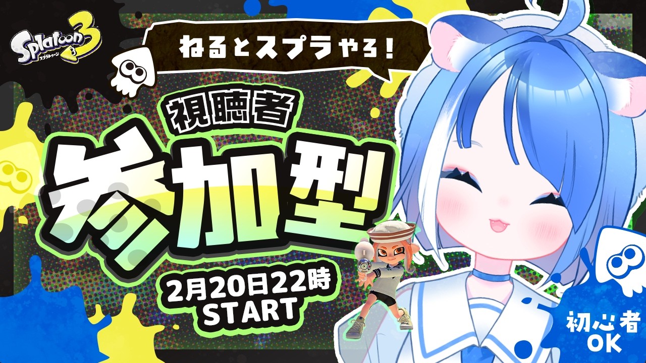 【 スプラ参加型 】みんなでブキチ杯で遊ぼう！【 #vtuber   #視聴者参加型 】