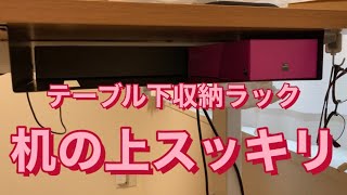 山崎実業(Yamazaki) テーブル下 収納ラック、最高