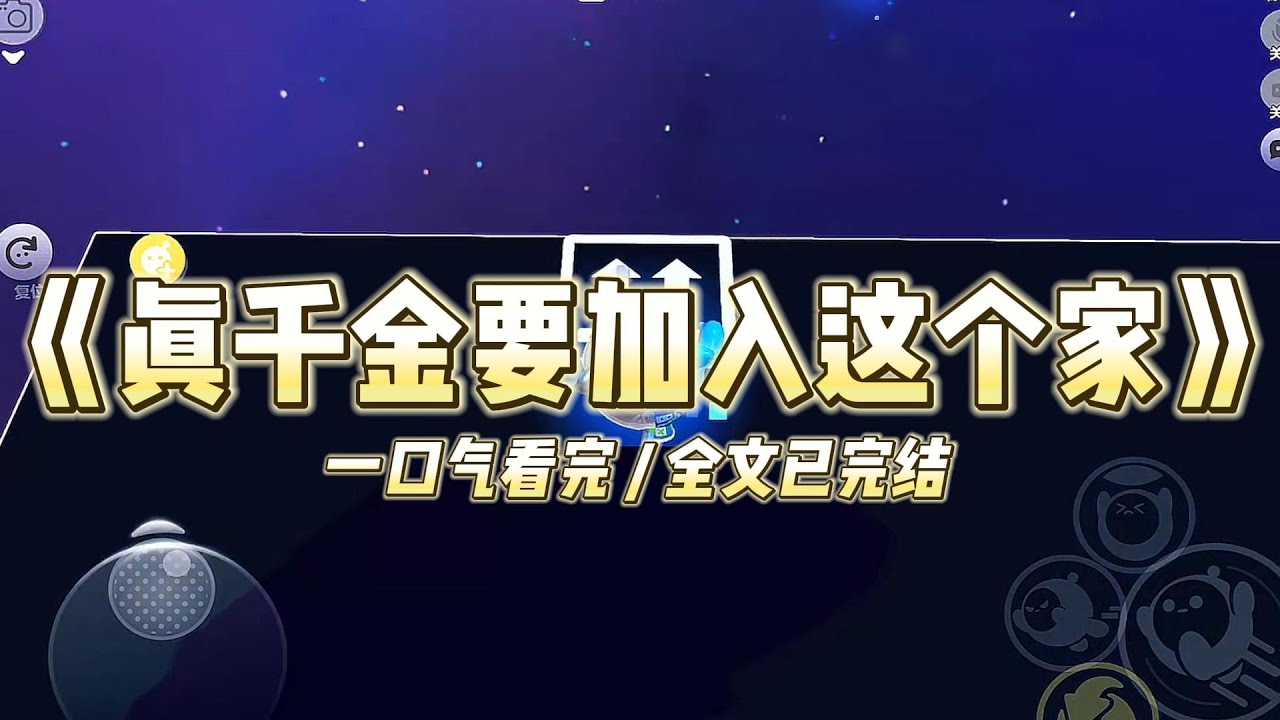 《真千金要加入这个家》真千金回来那天，我这个假千金被赶回了亲生父母家#小说 #故事 #道德 #渣男 #爽文 #复仇 #重生 #打脸 #现实情感 #一口气看完