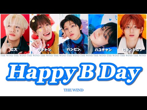 【日本語字幕/歌詞/和訳/カナルビ】The Wind(더윈드) - Happy B Day