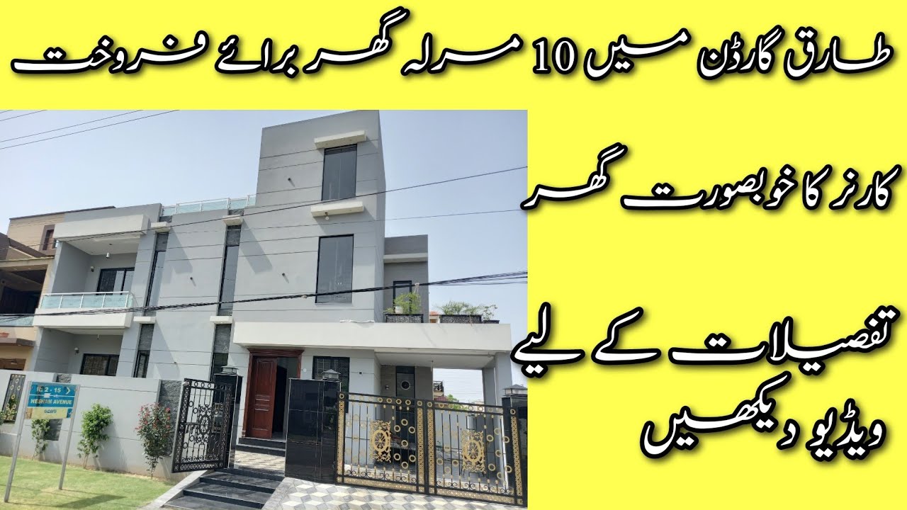 10 Marla House for sale in Tariq Garden Lahore | House for sale in Lahore | Tariq Garden Lahore