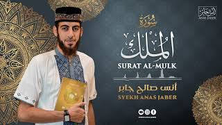 Surah Al Mulk || Syekh Anas Jaber ¦ أنس صالح جابر