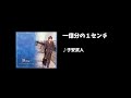 【子安武人】キャラソン歌い分けメドレー
