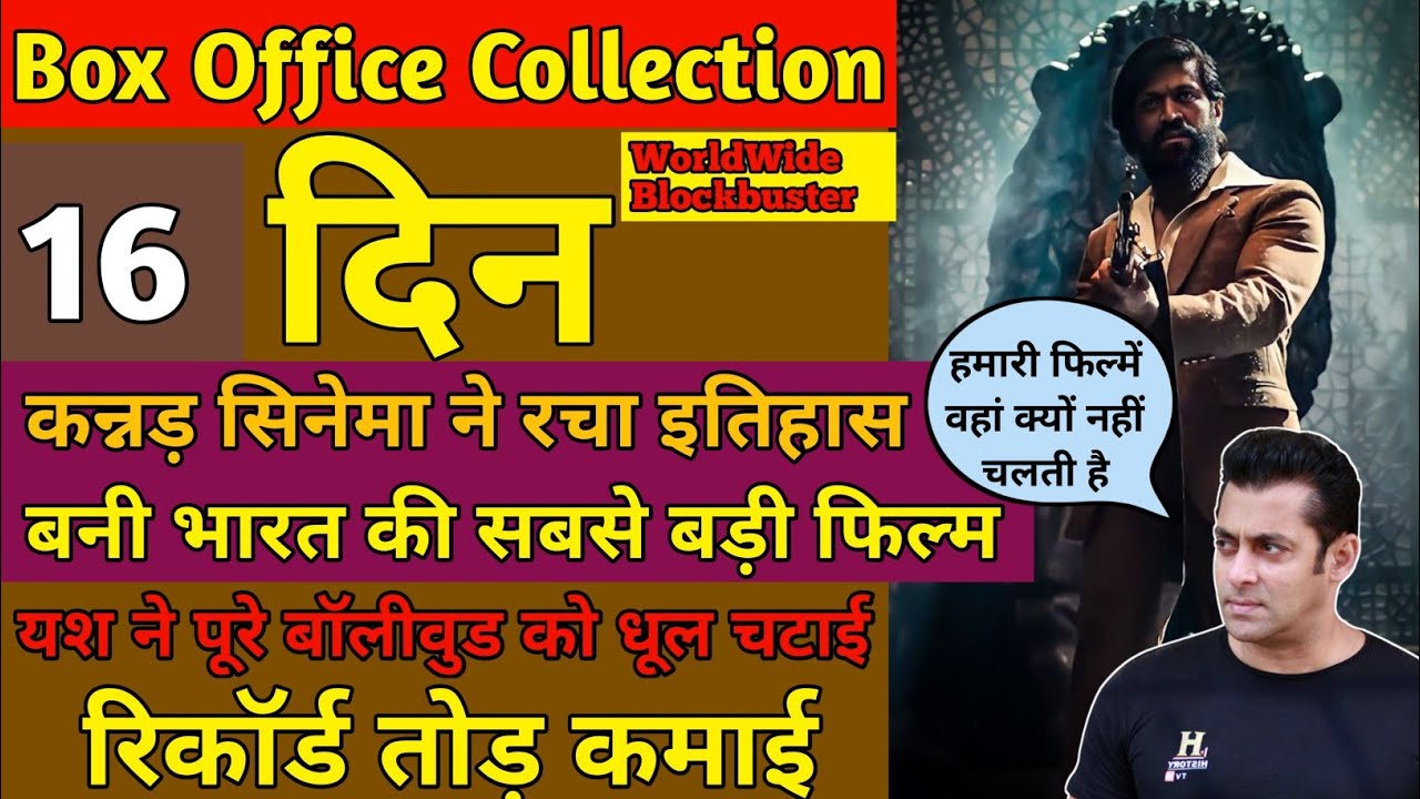 KGF Chapter 2 Box Office Collection | KGF Chapter 2 Create History | KGF Chapter 2 Record 