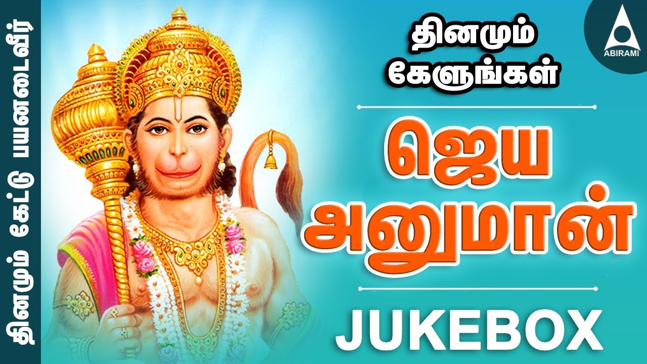       SPB        JAI HANUMAN JUKE BOX