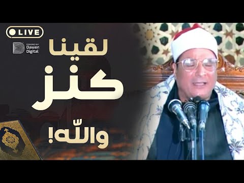 تلاوه من الكنوز !! للخشوووع فقط .. من اروع ما تلى الشيخ فرج الله الشاذلي