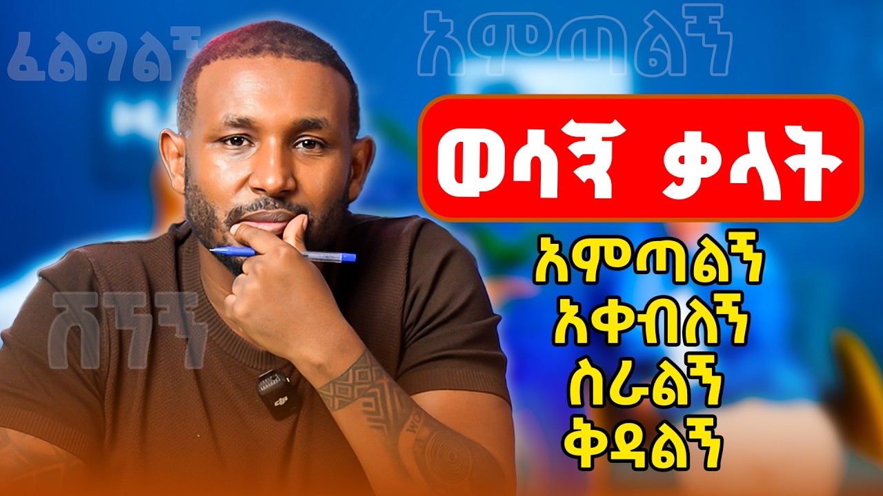 ግዴታ ማወቅ ያለባቹ