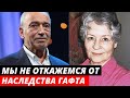 «Мы не откажемся» Любовница Гафта высказалась по поводу наследства