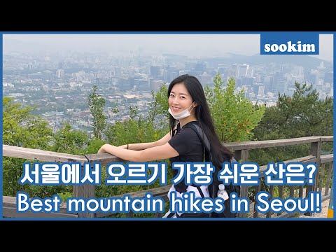 What is My Life Really Like in South Korea⛰계단만 오조오억개...|직접 만든 김밥, 등산 꿀팁, 레깅스 추천|Sookim 김수민 thumbnail
