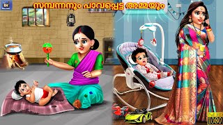 Sambannanum paavappetta | Malayalam Stories | Bedtime Story | Moral Stories | Malayalam Cartoon