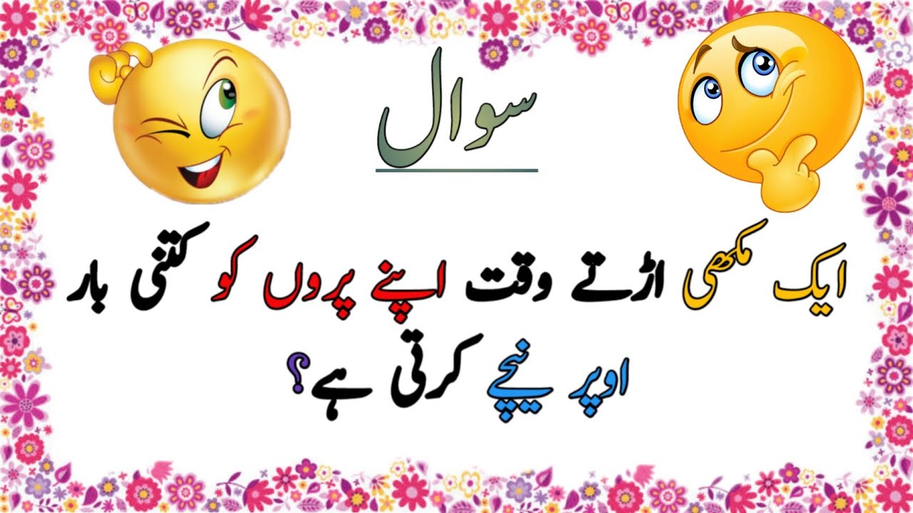 Amazing Facts About Bee Urdu Riddles Paheliyan In Urdu With Answer
