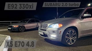 Моя бмв e92 330xi против стокового субару 2.0 турбо и Х5 4.8 Е70