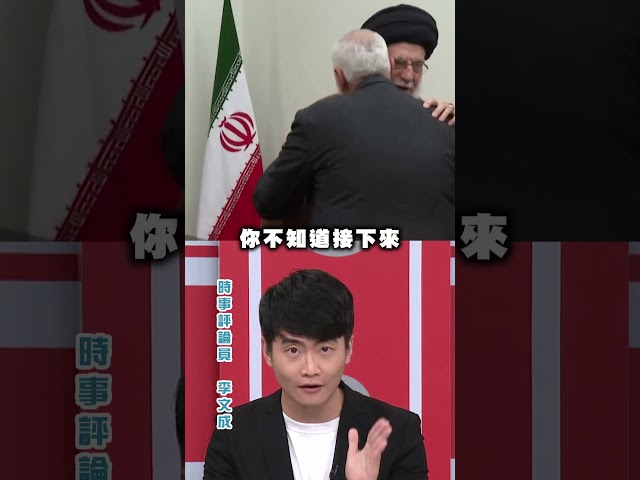 美斬首哈米尼中東局勢轉變？他曝美想法：習近平沒牌可打｜#挑戰新聞