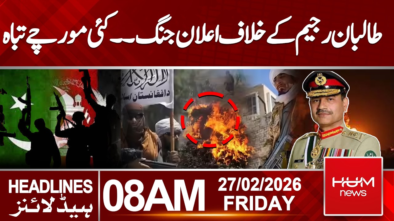 War Declared Against the Taliban Regime | Headlines 8:00AM | Hum News | Pakistan