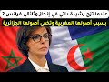 عندما تزج رشيدة داتي في إنجاز وثائقي فرانس 2 بسبب أصولها المغربية وتخفى أصولها الجزائرية