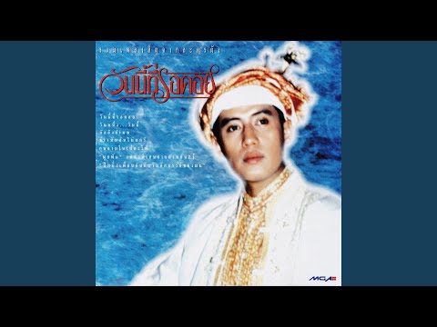 รัก