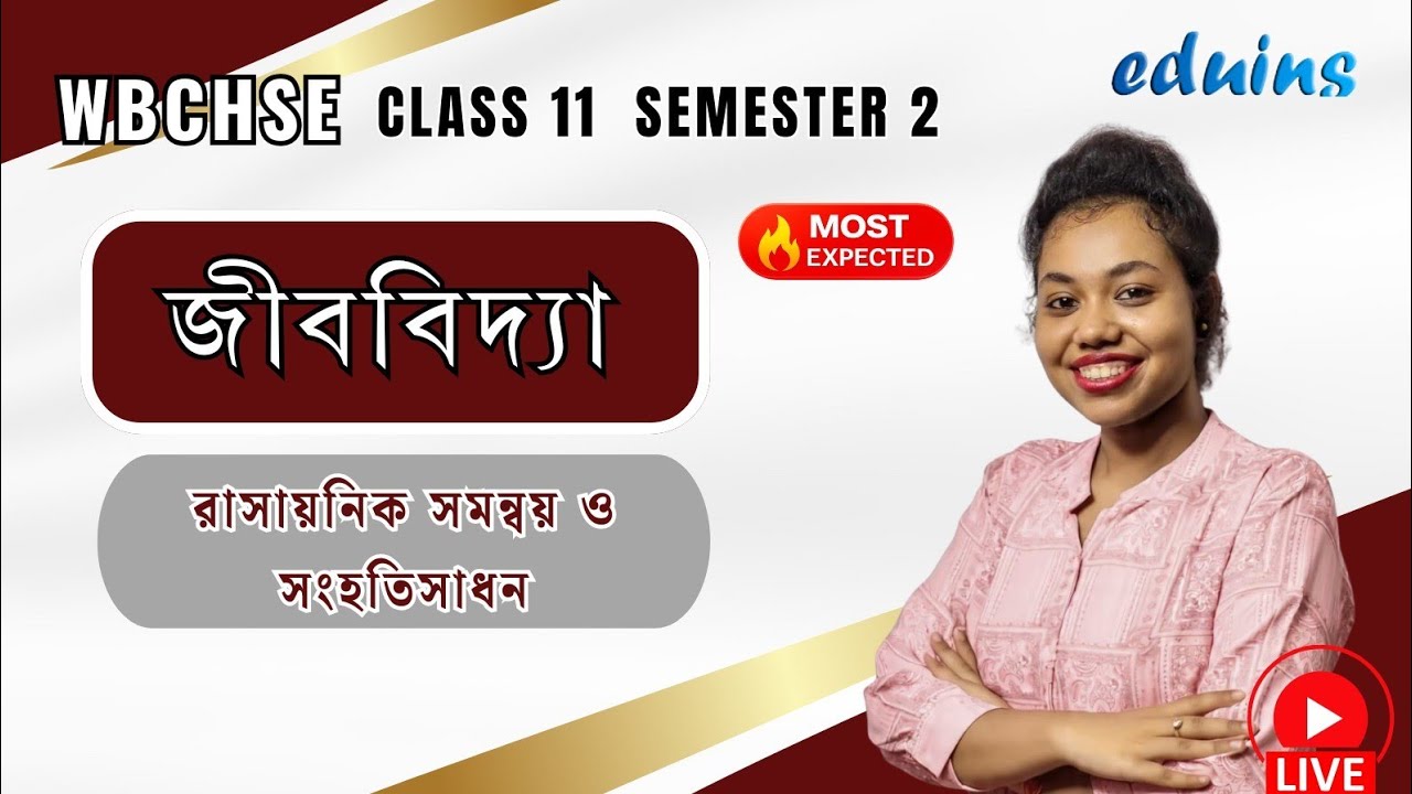 Class 11 Biology Semester 2 | WBCHSE | জীববিদ্যা | রাসায়নিক সমন্বয় ও সংহতি সাধন | Most Expected Live