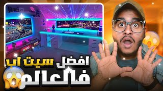 أقوى 10 سيت اب فالوطن العربي 😍🔥