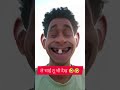 भाई कोई तो इस रोक लो#ytshorts#funny#youtubeshorts#vir#comedy #viral