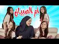 Umm Al Sibyan Mama Karameesh Stars Cookies TV Channel 