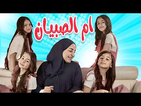 ام الصبيان ماما - نجوم كراميش | قناة كوكيز تي في