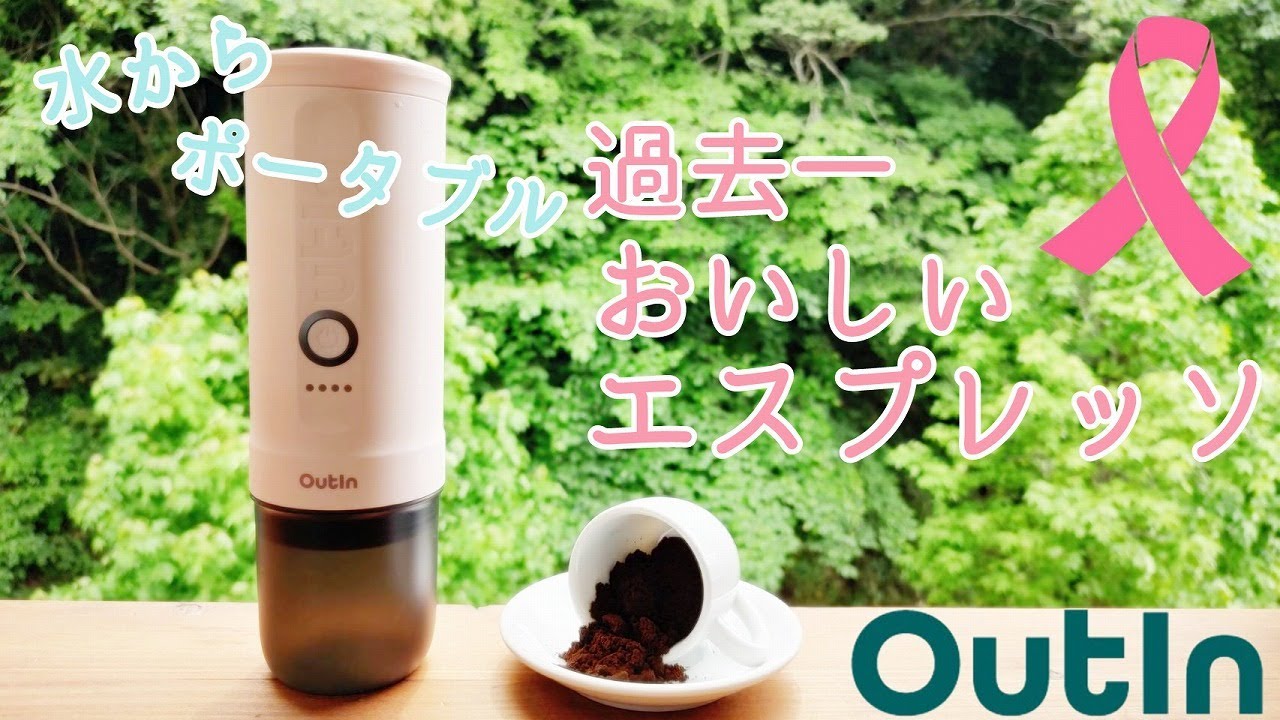 Outin x BCRF] Portable Espresso Machine 