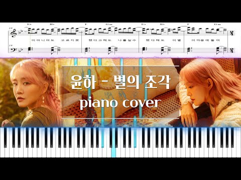 Stardust(별의 조각) (코드, 가사 포함) - YOUNHA