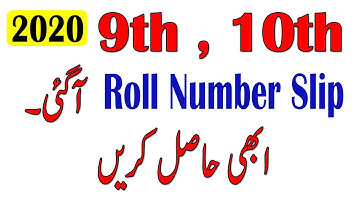 10th class roll number slip 2020 - matric class roll number slip 2020 - 9th roll number slip 2020
