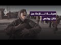 دمرونا قتلوا الناس كلمات مؤثرة من سيدة فلسطينية أثناء نزوحها من خان يونس