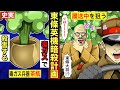 【東條英機暗●計画】毒ガス兵器を使用し計画。津野田と牛島の暗躍の全貌をご紹介。漫画動画