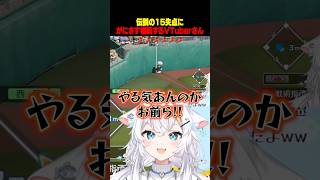 え、見間違えだよね…？（白目）#パワプロ2026 #氷猫みう