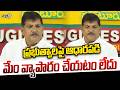 MLA Dhulipalla Narendra Kumar : ప్రభుత్వాలపై ఆధారపడి మేం వ్యాపారం చేయటం లేదు | Prime9 News