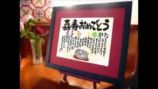 喜寿プレゼントランキング1位