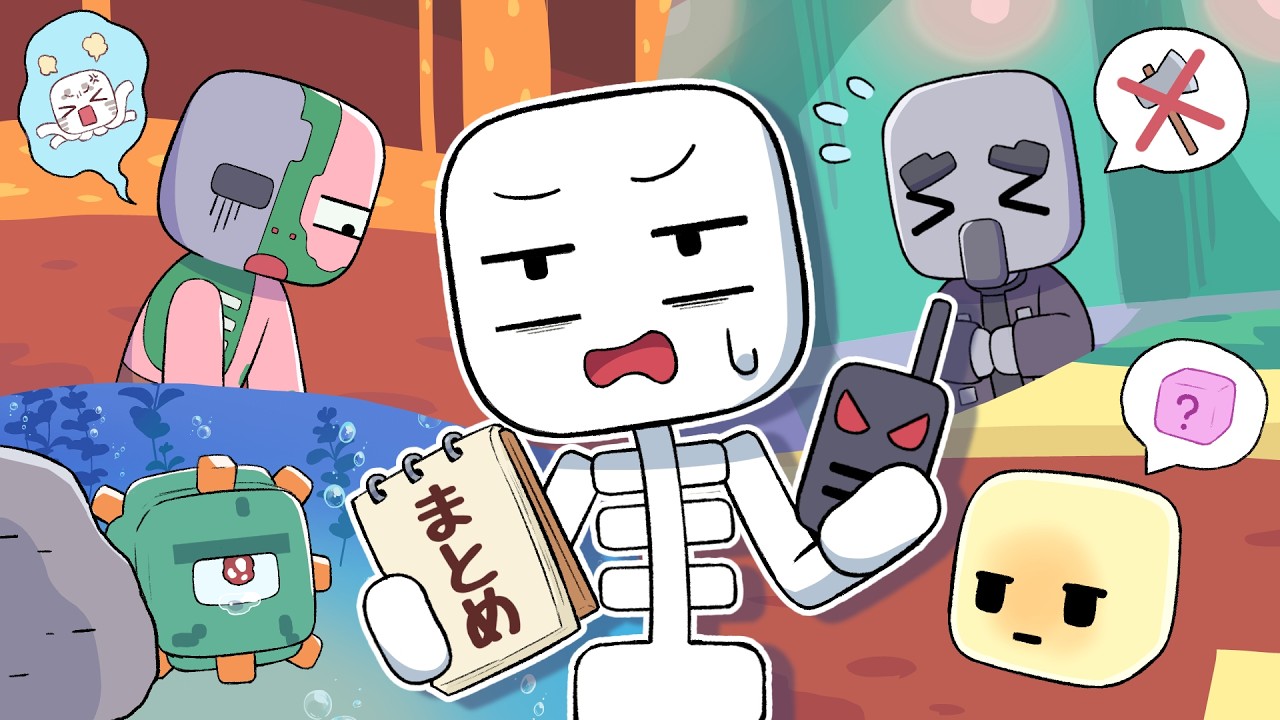 【アニメ】スケさんの派遣任務まとめ【マインクラフト/マイクラ】