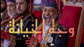 وجه الخيانة | Wajh Al Khiyana