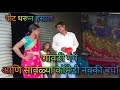गावठी गंगे आणि सावळ्या फुल कॉमेडी नक्की बघा 😄#funny #funnyvideo #ganeshshindemohol #youtube