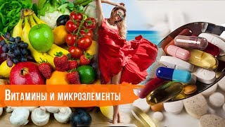 Витамины и микроэлементы во время беременности| МАМА ЗНАЕТ Витамины и микроэлементы во время беременности| МАМА ЗНАЕТ