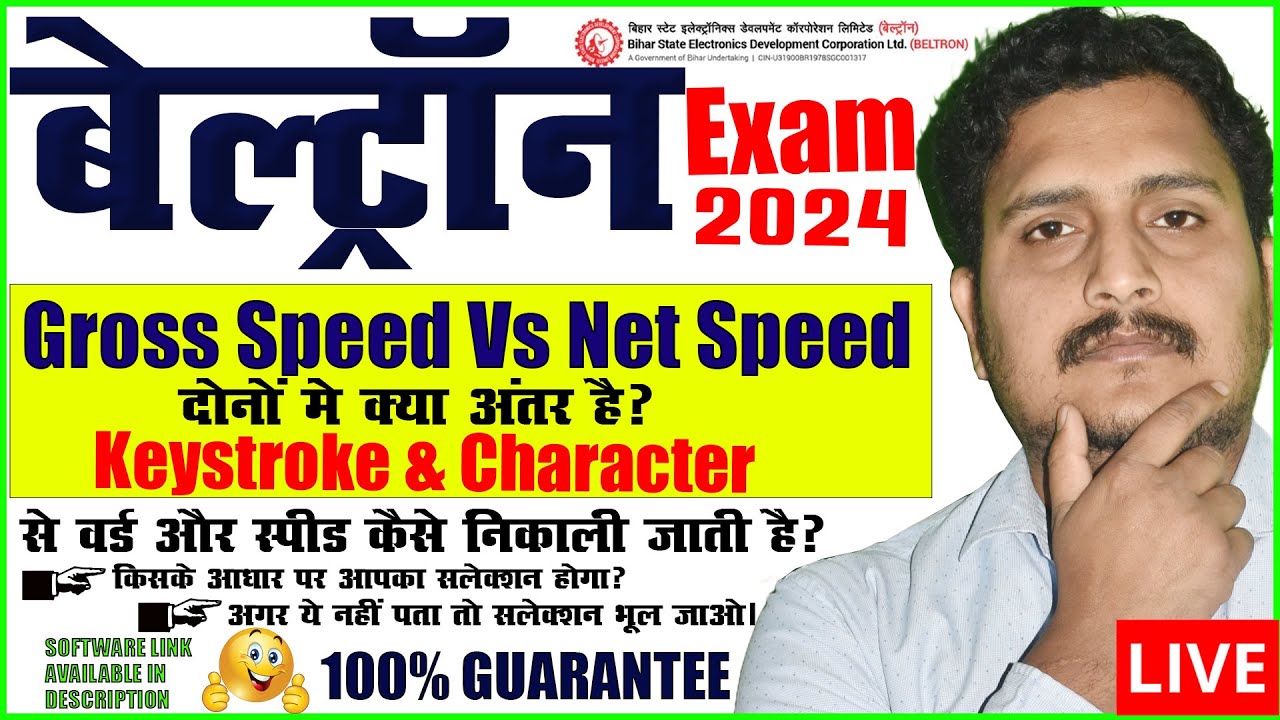 gross-speed-and-net-speed-me-antar-keystroke-aur-character-kya-hota-hai