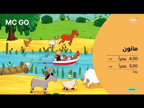 مانون يوميا Majid Tv 