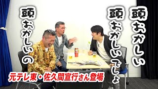 【解禁】佐久間宣行さんと水どうD陣の濃厚トークダイジェスト。