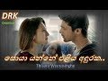 Raththarane | රත්තරනේ (සොයා යන්නේ එළිය අඳුරක) - Thisara Weerasinghe | Video Song  2018