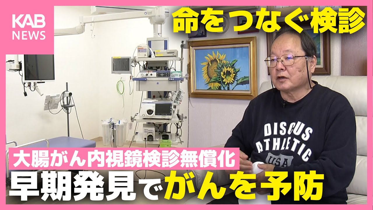 全国初！早期発見がカギ『大腸がん』の内視鏡検診無償化 - YouTube