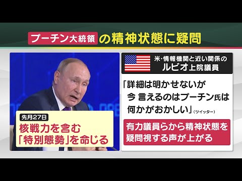 【元モスクワ支局長解説】プーチン大統領の精神状態を疑問視する声　SNSでロシア世論は変わるか　（2022年3月1日放送）