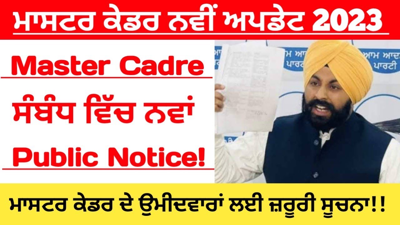 Master Cadre New Update Today 2023 | Master Cadre New Public Notice 2023