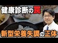 【医師が解説】健康診断が異常なしでも体は限界！「疲れが取れない…」今日からできる対策3選