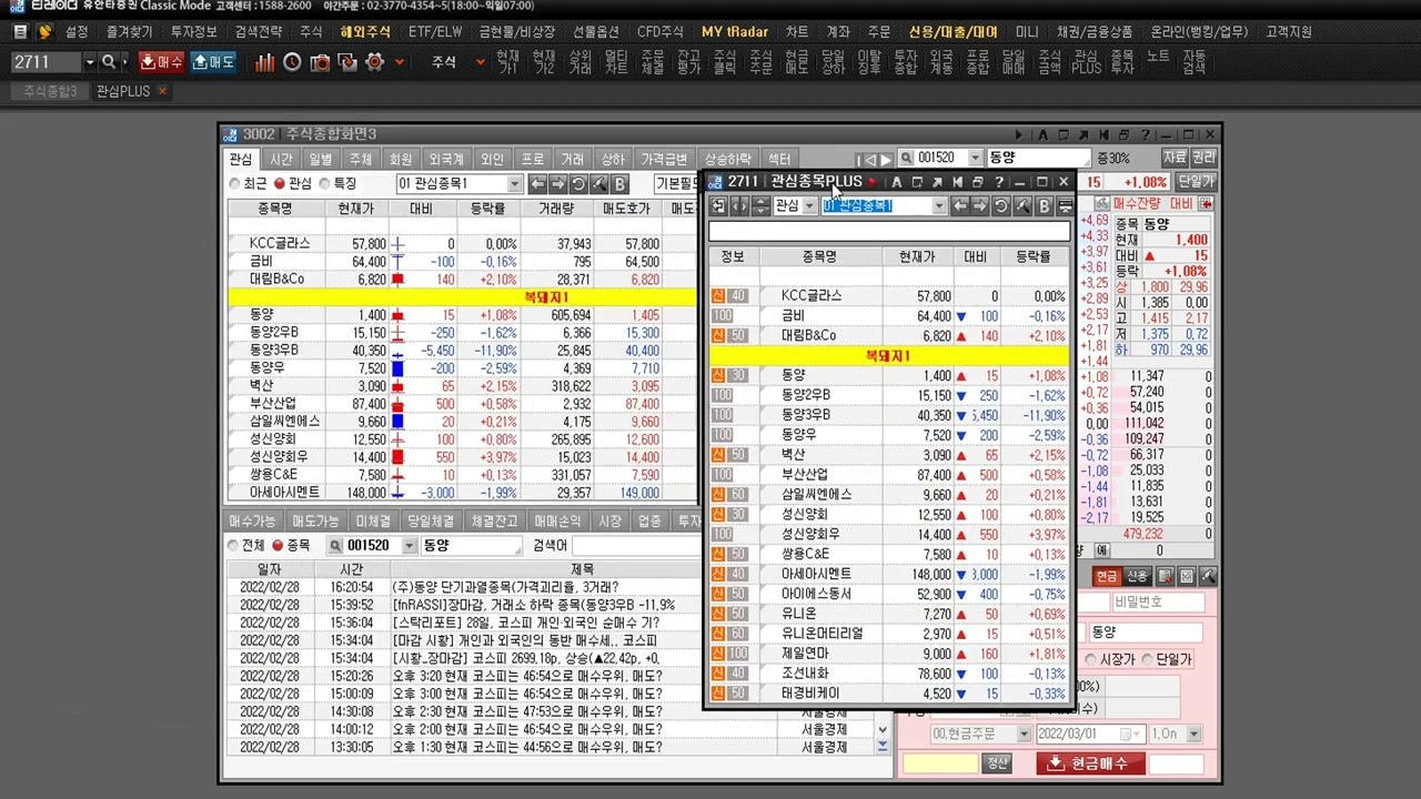 주식 초보 강좌 - HTS 강좌, 관심 종목 활용 하기. 유안타증권 티레이더 HTS강좌 - YouTube