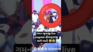 | Gaman santhal new song | Gaman santhal status video | Gaman santhal live video | આધાર મારી દીપો |🦉